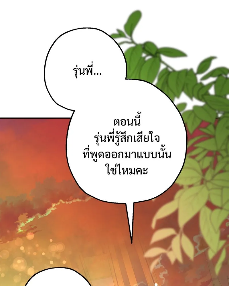 อนาคตพบรัก ตอนที่ 12 รูปที่ 101