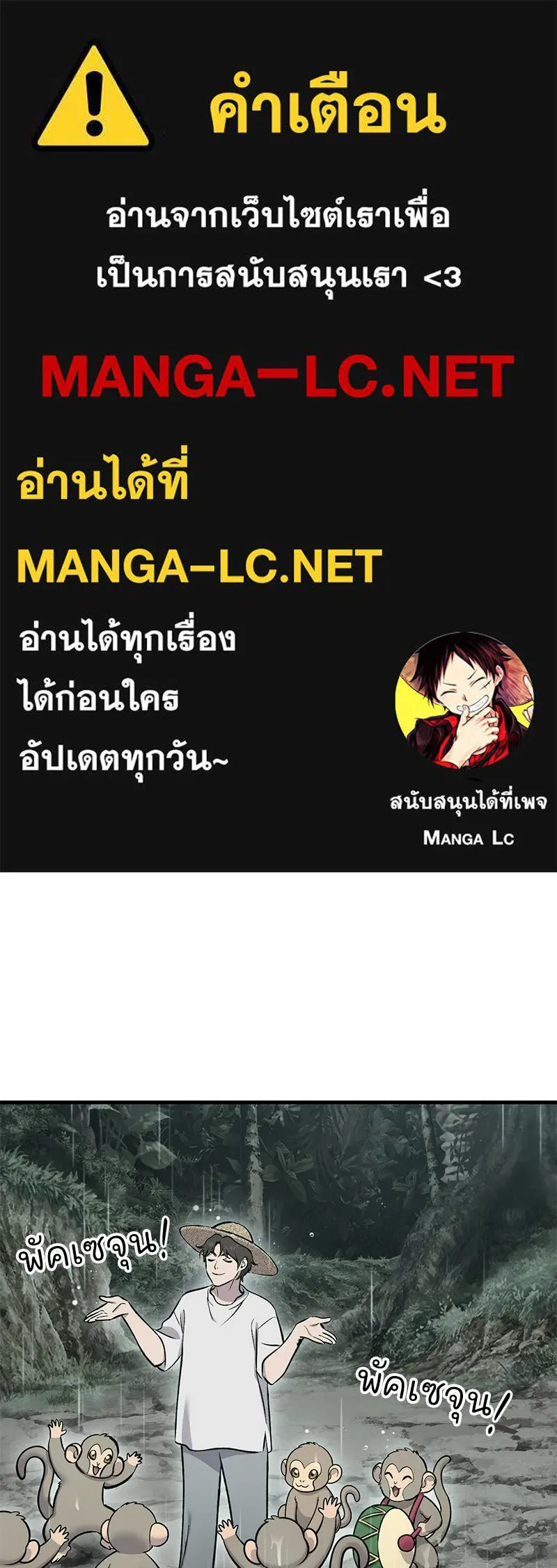 ปลูกผักพิชิตหอคอย ตอนที่ 128 รูปที่ 1
