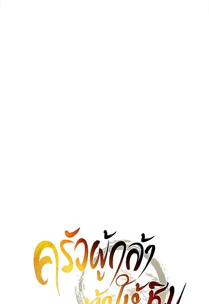 ครัวผู้กล้าท้าให้ชิม ตอนที่ 13 รูปที่ 32