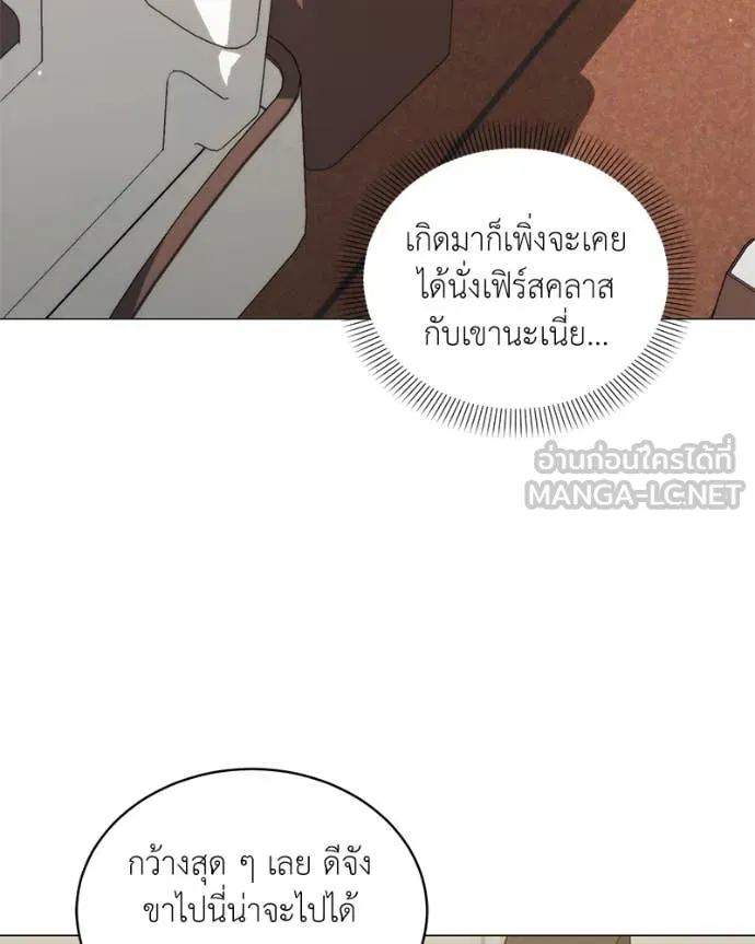 คนสวนโลกฮันเตอร์ ตอนที่ 75 รูปที่ 61