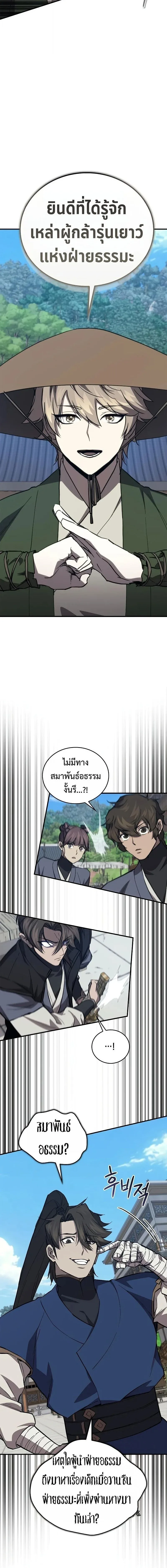 The Demonic Cult Instructor Returns ย_อนเวลาก_ย_ทธภพ ตอนที่ ตอนที่ 46 รูปที่ 10