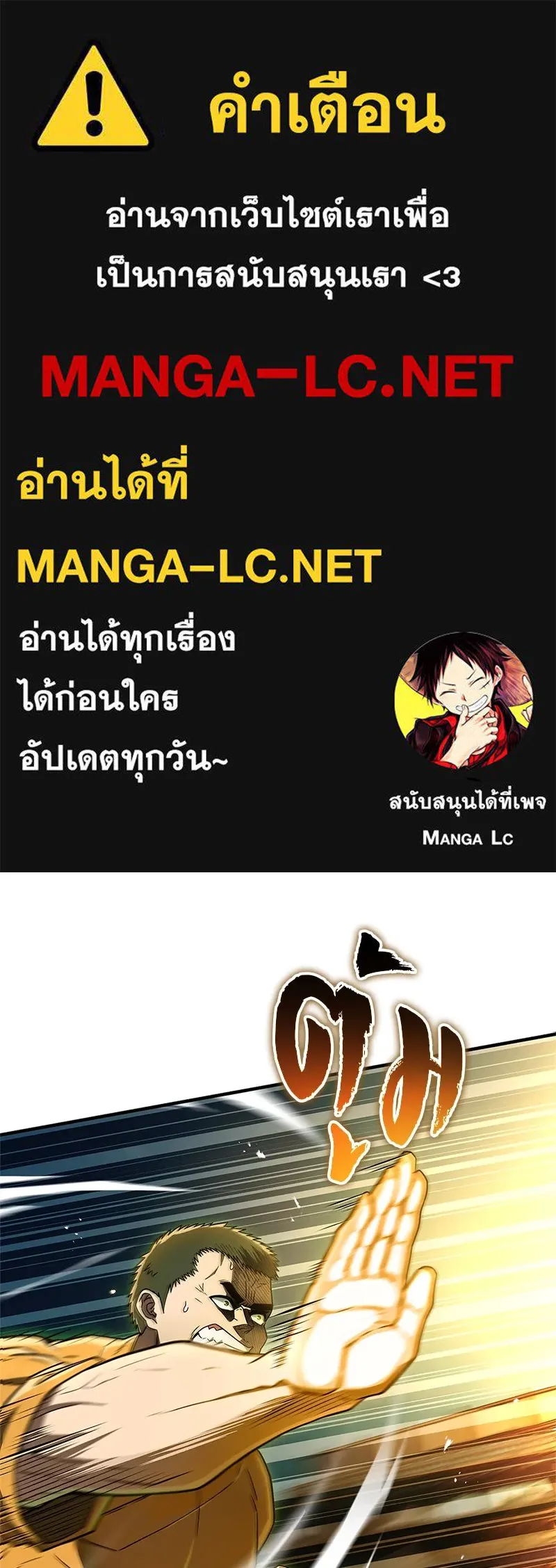 สุดยอดเทรนเนอร์แห่งยุทธภพ ตอนที่ 75 มูจิน vs มูยูล รูปที่ 1