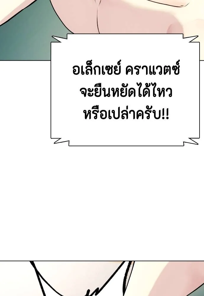 หมาหัวเน่า ตอนที่ 105 รูปที่ 196