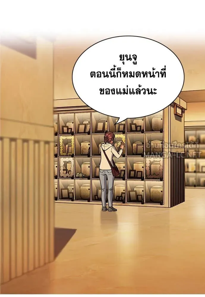 การศึกษาที่แท้จริง ตอนที่ 197 รูปที่ 84