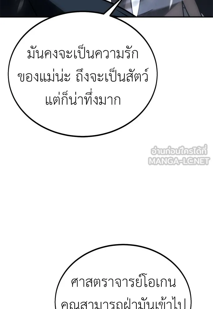 ไอ้เพลเยอร์นั่น ฉันฆ่ามันเอง ตอนที่ 38 รูปที่ 48