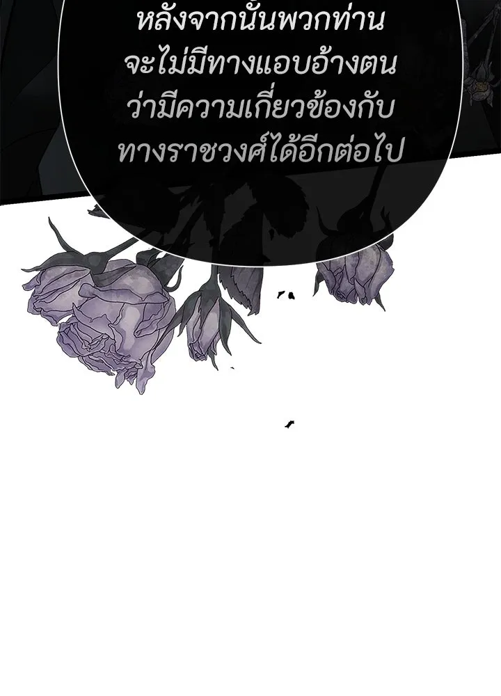องค์ชายผู้อื้อฉาว ตอนที่ 95 รูปที่ 58
