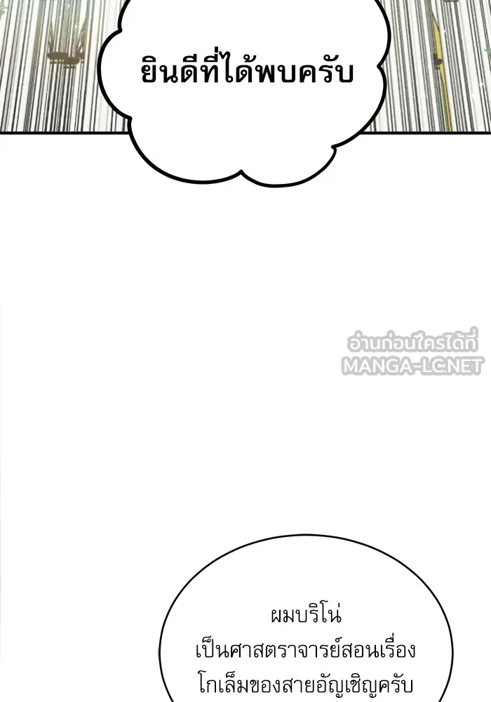ศาสตราจารย์จำเป็นแห่งอะคาเดมี ตอนที่ 6 รูปที่ 3