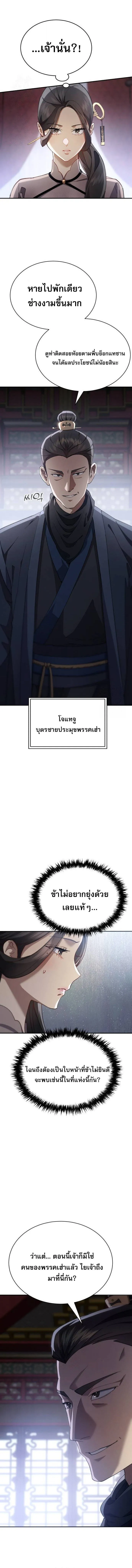 The Heavenly Demon Wants a Quiet Life มารสวรรค_ผ_แสวงหาความสงบ ตอนที่ ตอนที่ 43 รูปที่ 17