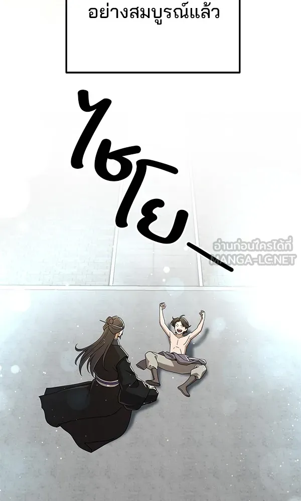 พอแล้วขันที อยากมีเจ้าโลก ตอนที่ 5 รูปที่ 102