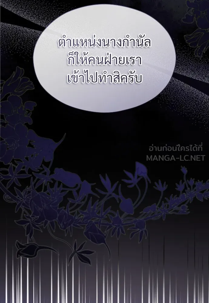 จักรพรรดิคลั่งรักที่เด็กกว่าฉันพันปี ตอนที่ 24 รูปที่ 102