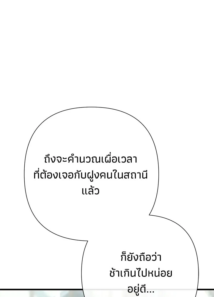 องค์ชายผู้อื้อฉาว ตอนที่ 147 รูปที่ 32