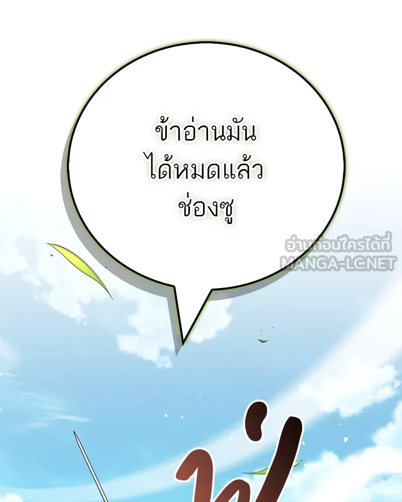 สุดยอดเทรนเนอร์แห่งยุทธภพ ตอนที่ 69 วิชาใหม่ รูปที่ 27