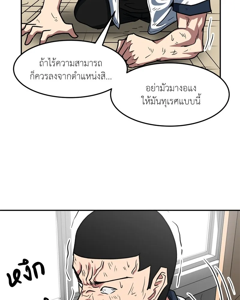 โรงเรียนสัตว์กินเนื้อ ตอนที่ 30 รูปที่ 53