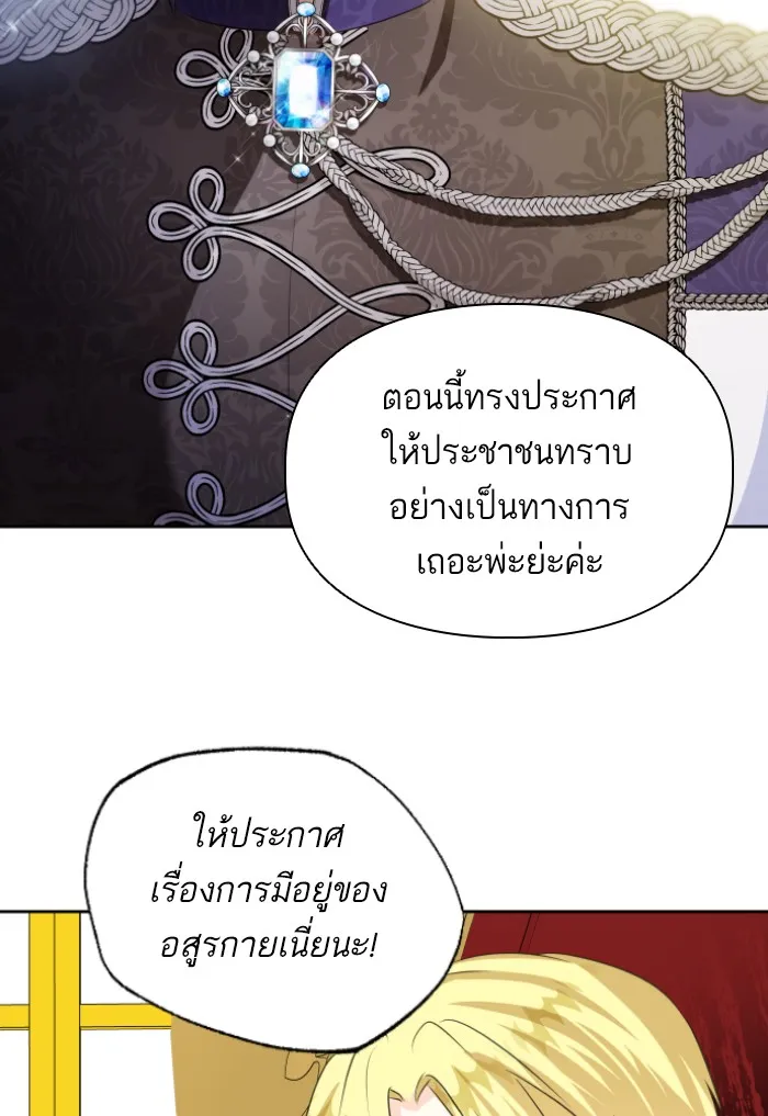 บุตรสาวของดยุกปีศาจ ตอนที่ 37 รูปที่ 79