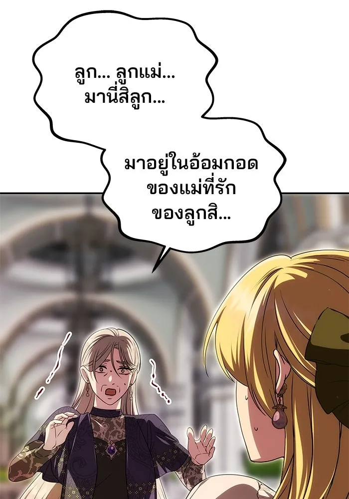 เกมรักจับสามี ตอนที่ 20 รูปที่ 121