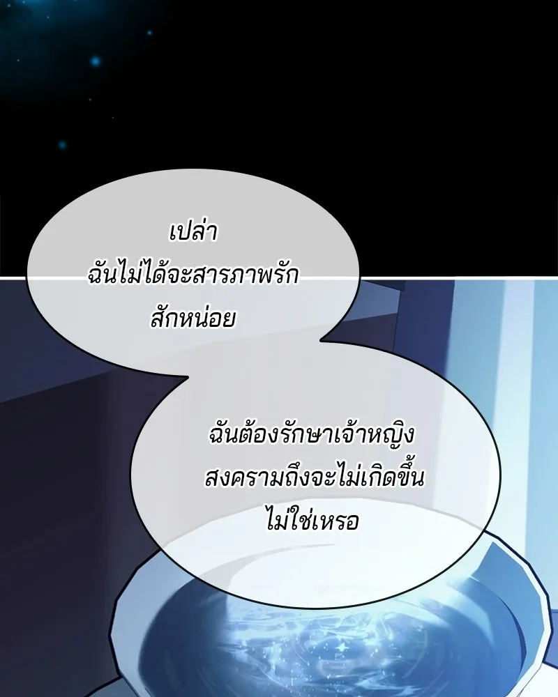 เจ้าชายแผนโบราณ ตอนที่ 50 รูปที่ 125