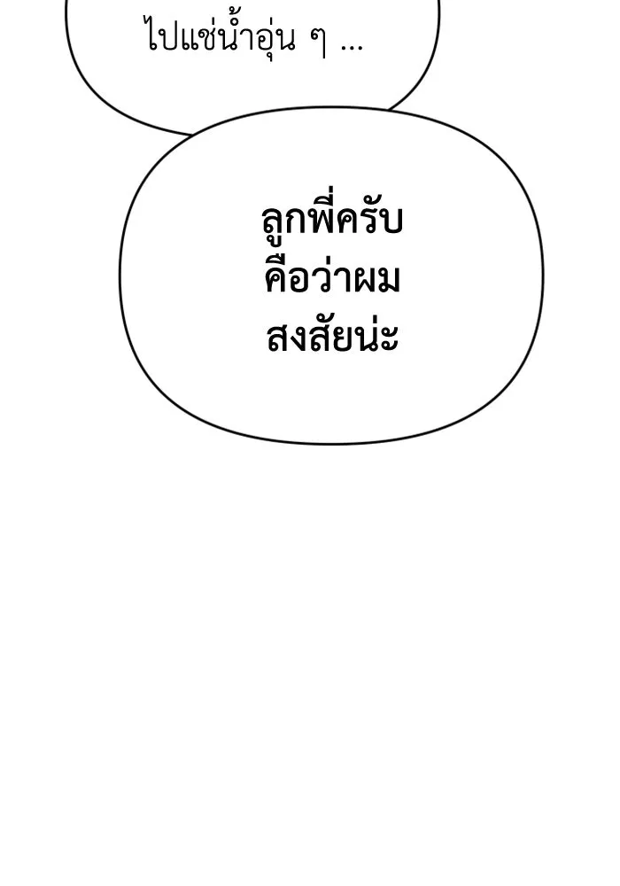 อดีตบอสหอคอย ตอนที่ 2 รูปที่ 77