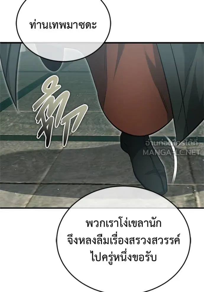 Regressor’s Life Aft ตอนที่ 74 รูปที่ 80