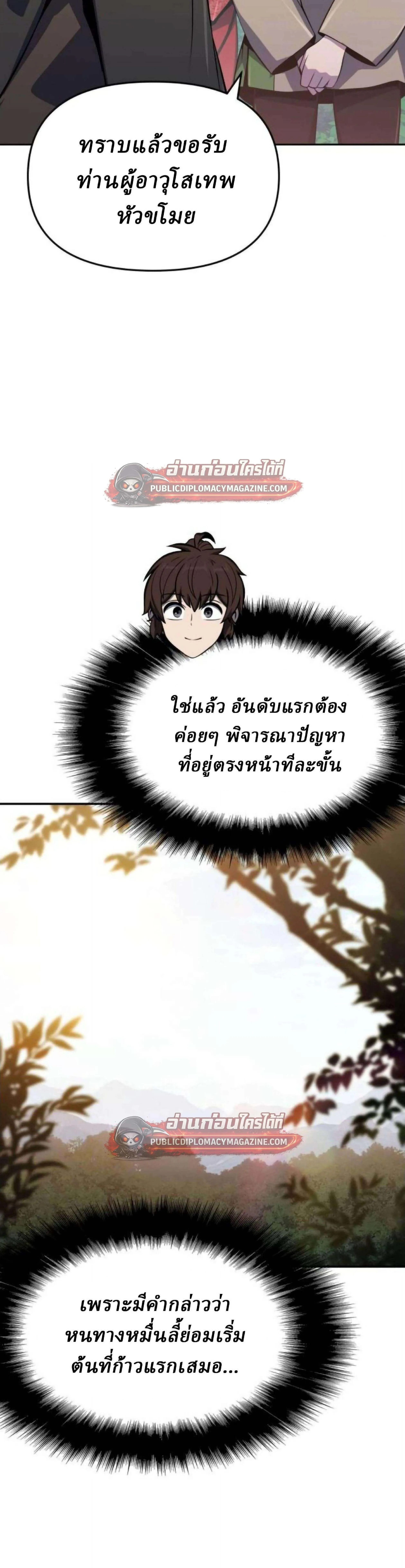 The Poison Master of Sacheon Tang Clan สาราน_กรมส_ตว_พ_ษของสตร_มเมอร_ผ_เก_ดใหม_ในต_างโลก ตอนที่ ตอนที่ 79 รูปที่ 51