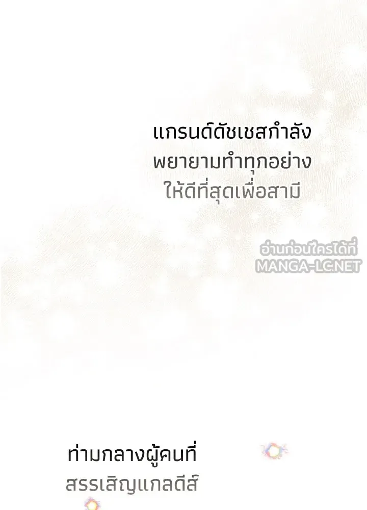 องค์ชายผู้อื้อฉาว ตอนที่ 74 รูปที่ 108
