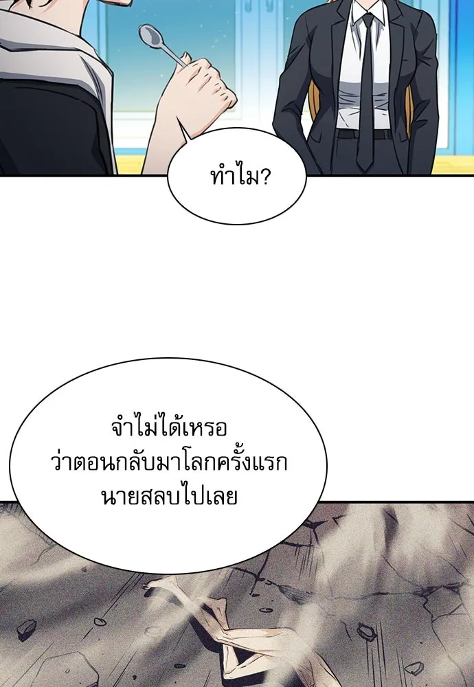 ดรูอิดแห่งสถานีโซล ตอนที่ 103 รูปที่ 91