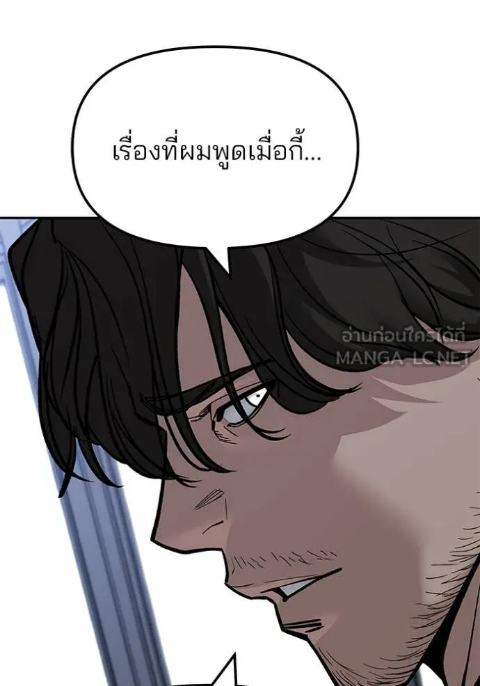 เลวฟาดเลว ตอนที่ 155 รูปที่ 197
