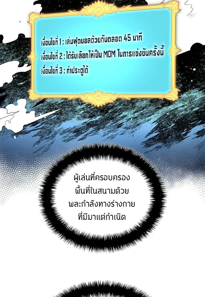 นักเตะแข้งสวรรค์ ตอนที่ 99 รูปที่ 10