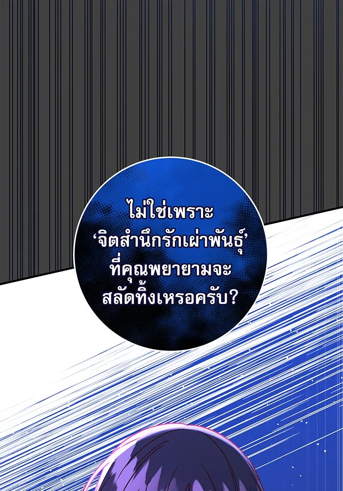 นางร้ายที่ไหนจะมีคุณธรรม ตอนที่ 31 รูปที่ 106