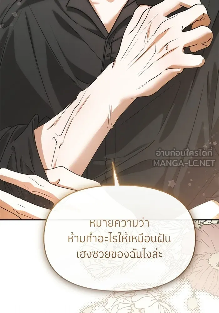 ย้อนเวลามาเป็นมักเน่ ตอนที่ 81 รูปที่ 21