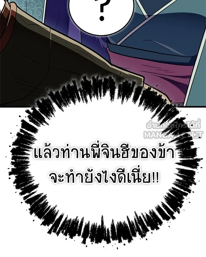 สุดยอดเทรนเนอร์แห่งยุทธภพ ตอนที่ 89 ฟ้าใหม่ รูปที่ 120