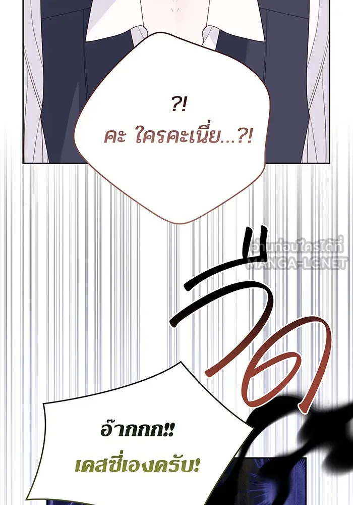 หนูน้อยทรราช ตอนที่ 114 รูปที่ 21