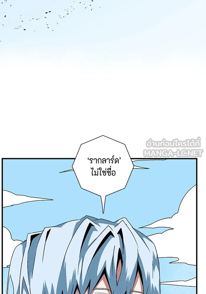 หนึ่งก้าวสู่เจ้ามาร ตอนที่ 37 รากลาร์ด (2) รูปที่ 84
