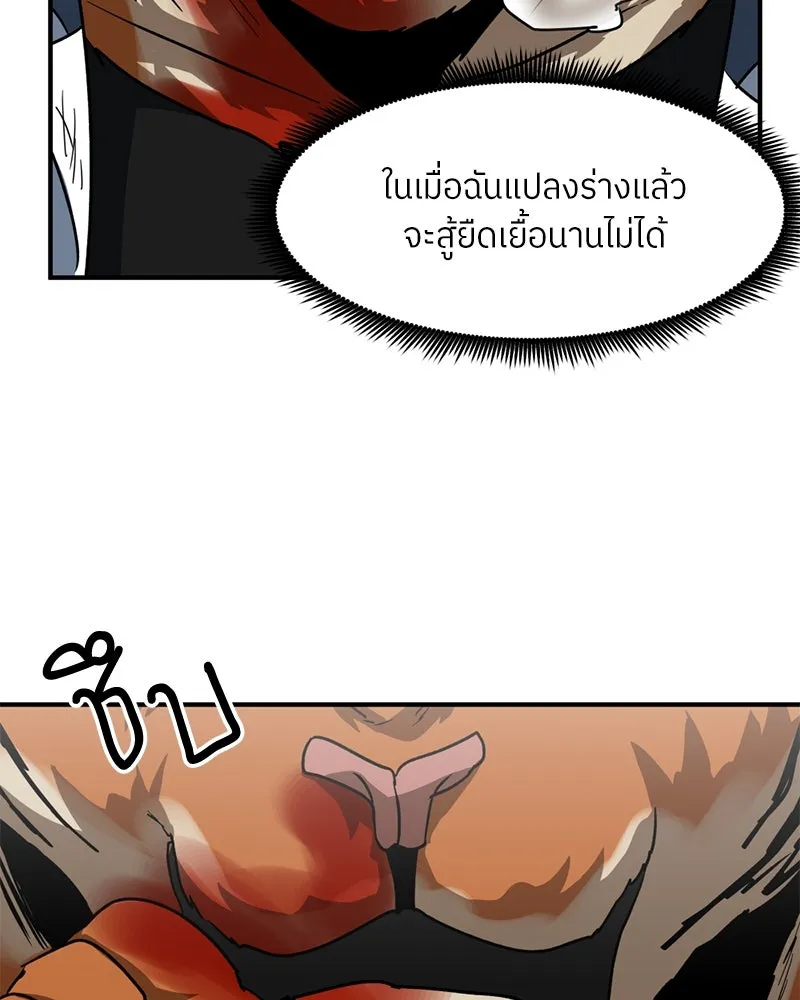 โรงเรียนสัตว์กินเนื้อ ตอนที่ 59 รูปที่ 88