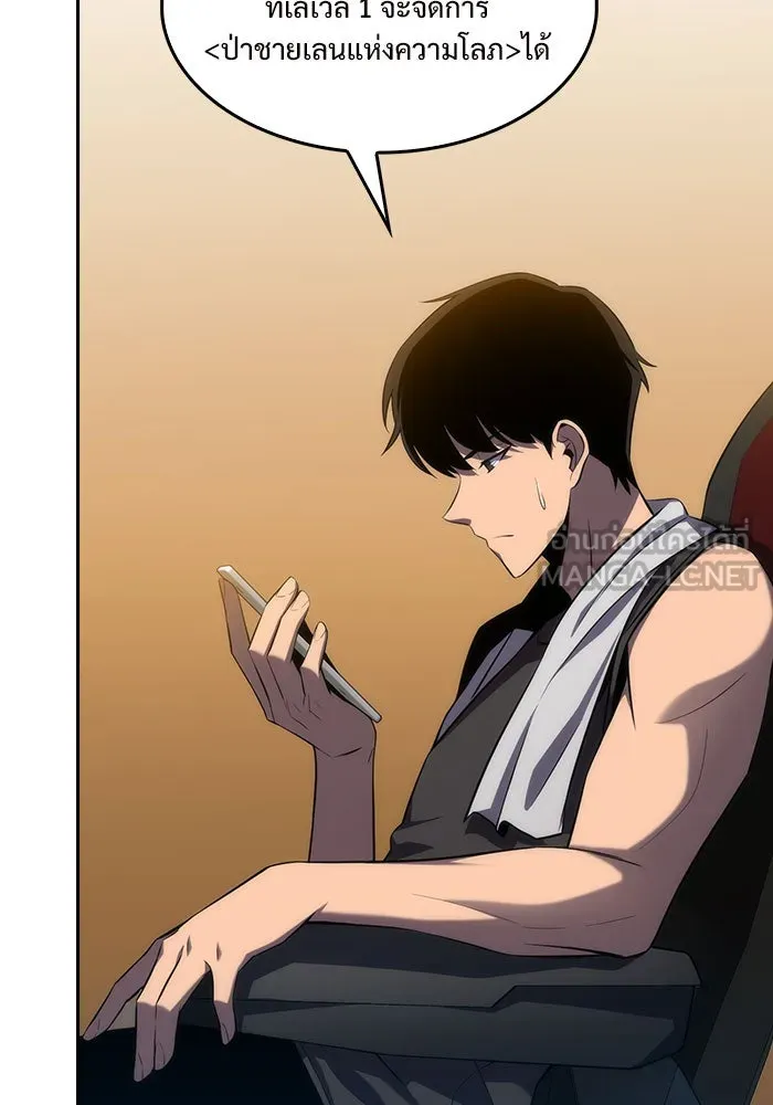 ผู้เล่นหน้าใหม่เลเวลแมกซ์ ตอนที่ 4 ต้นไม้ป่าชายเลนแห่งความโลภ (2) รูปที่ 84