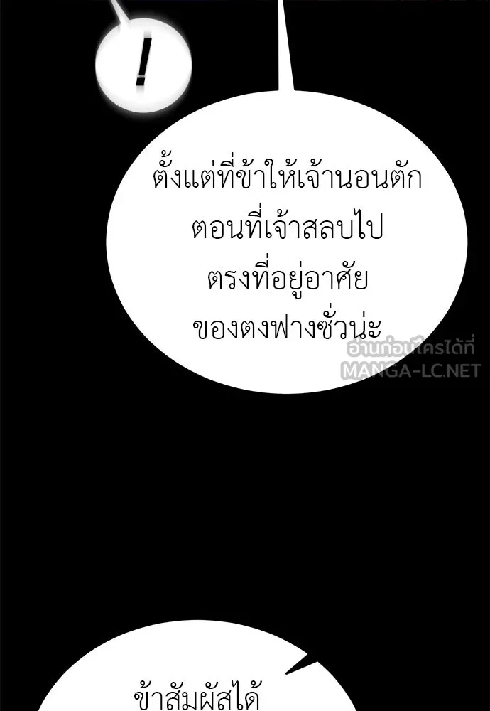ยมราชลงทัณฑ์ ตอนที่ 140 รูปที่ 141
