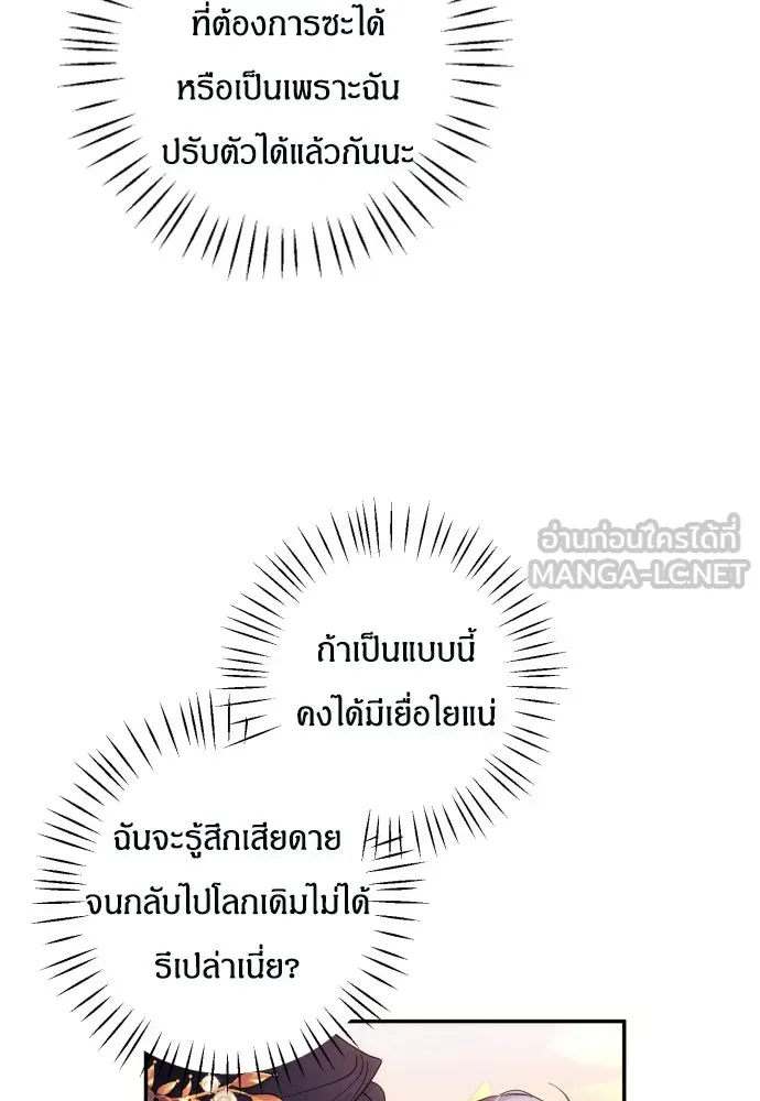 ฉันจะจีบท่านดยุกแดนเหนือ ตอนที่ 37 รูปที่ 75