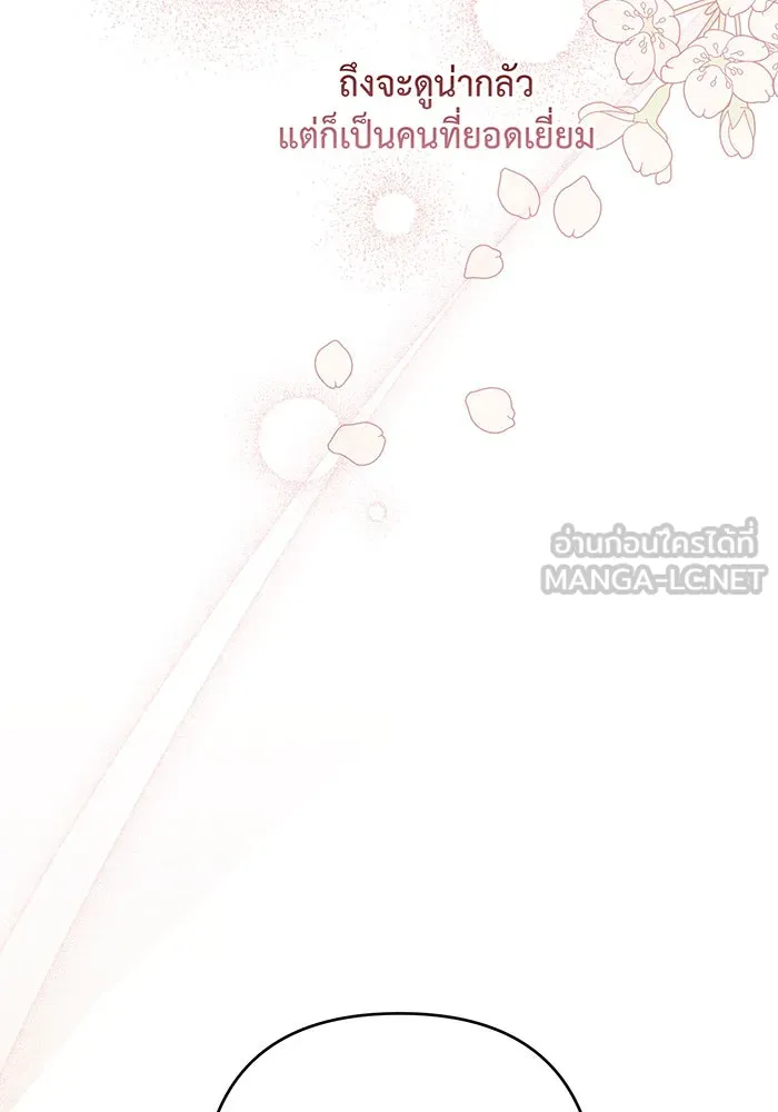 หนูน้อยทรราช ตอนที่ 50 รูปที่ 84