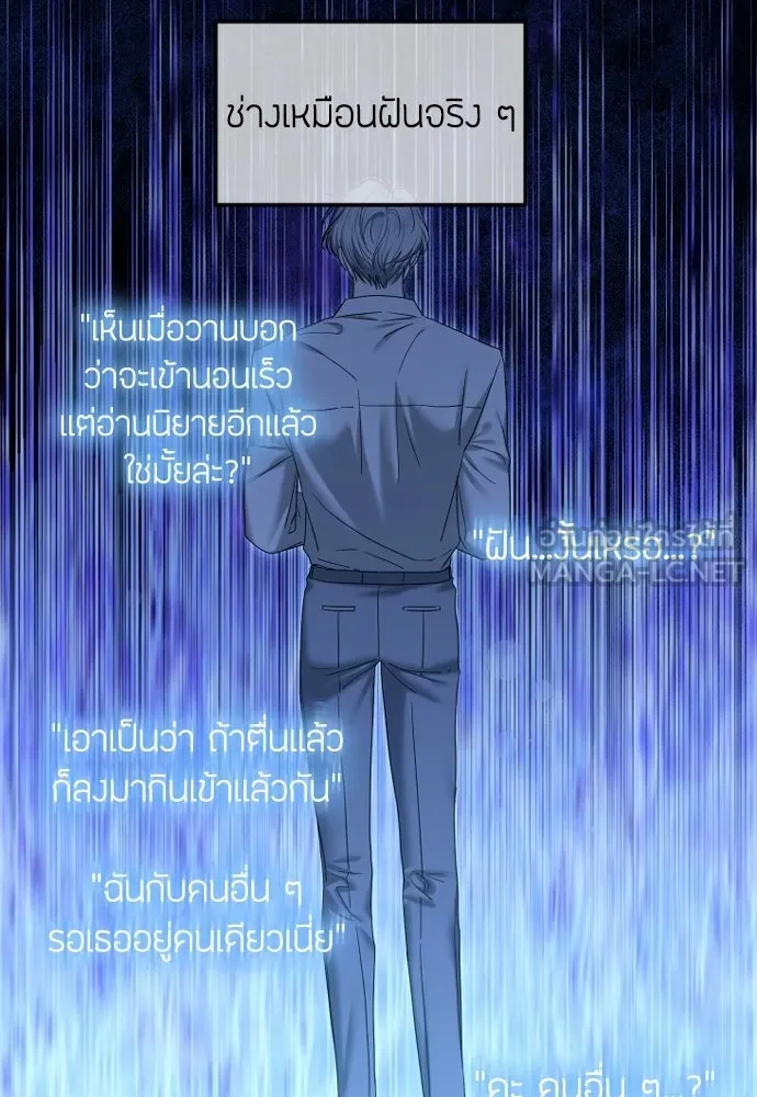 วิธีหนีตายจากนิยายโรคจิต ตอนที่ 98 รูปที่ 69