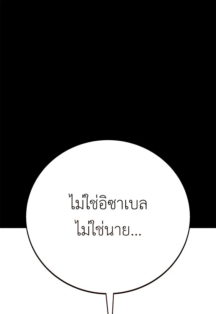ไอ้เพลเยอร์นั่น ฉันฆ่ามันเอง ตอนที่ 87 รูปที่ 98