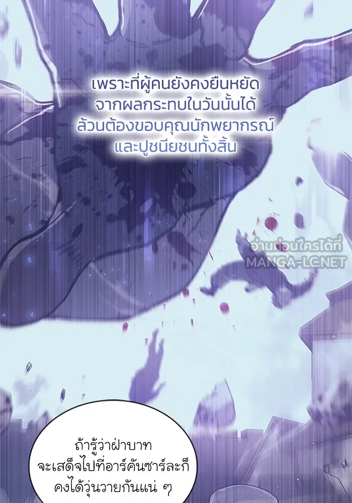 ฟิลเลียโรเซ่กับคำทำนายแห่งมงกุฎหนาม ตอนที่ 145 รูปที่ 24