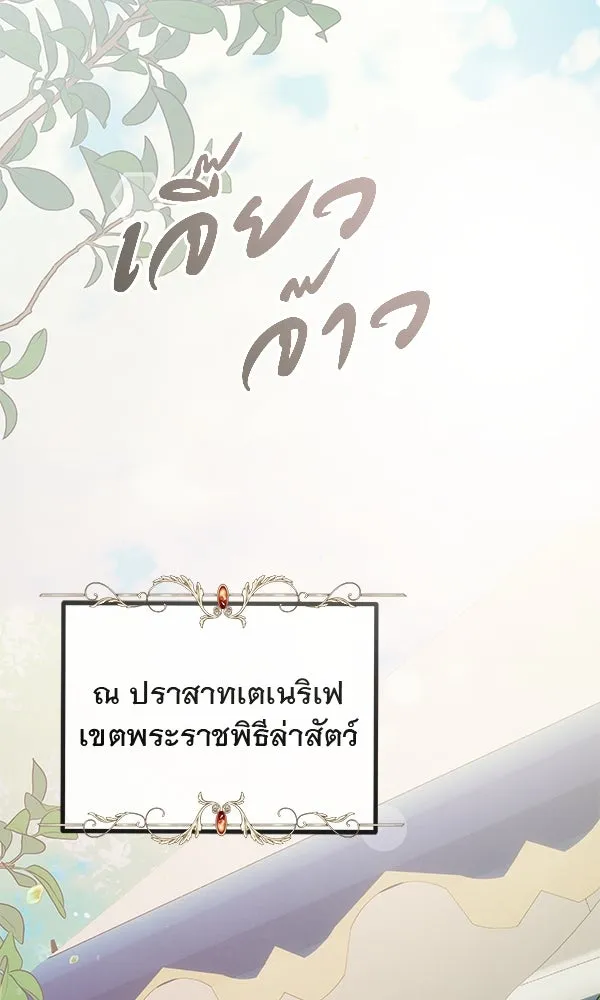 ชีวิตนี้เพื่อเธอ ตอนที่ 48 รูปที่ 107