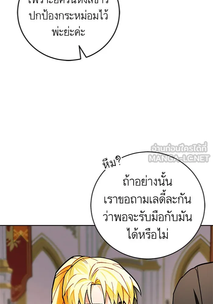 บุตรีดยุกขอไม่แต่งงานbrกับหนุ่มในฝัน ตอนที่ 16 รูปที่ 96