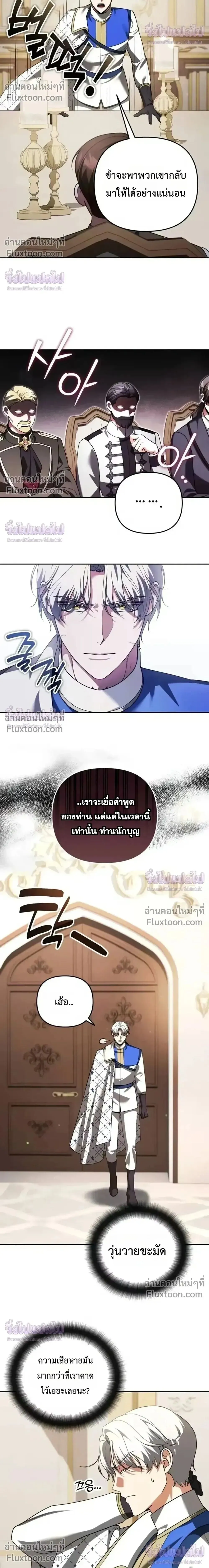 Sovereign of the Infinite Clones ร_างโคลนของฉ_นกำล_งกลายเป_นตำนาน ตอนที่ ตอนที่ 80 รูปที่ 8