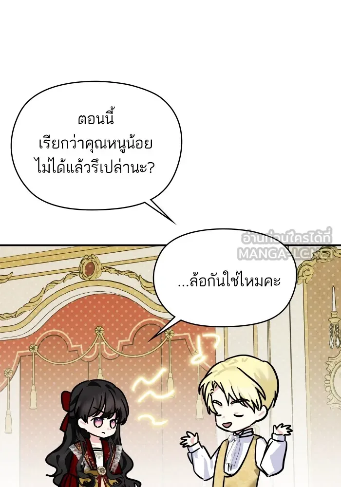 บุตรสาวของดยุกปีศาจ ตอนที่ 140 รูปที่ 33