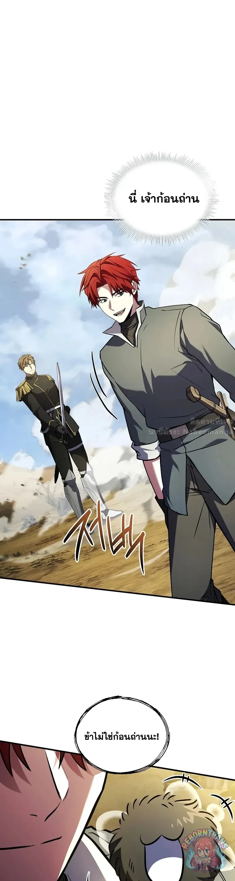 Return of The Unrivaled Spear Knight ตอนที่ ตอนที่ 189 รูปที่ 8