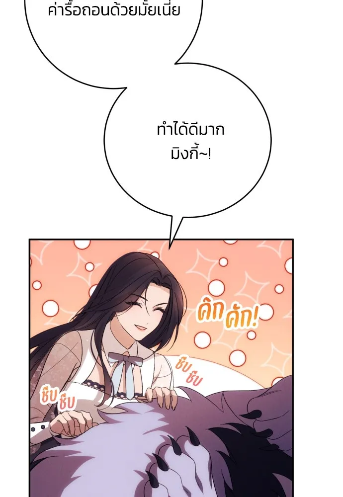 ฉันจะจีบท่านดยุกแดนเหนือ ตอนที่ 88 รูปที่ 97