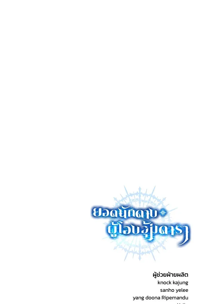 ยอดนักดาบผู้โอบอุ้มดารา ตอนที่ 55 รูปที่ 163