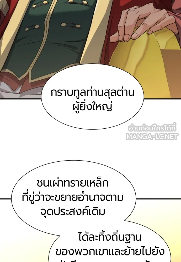 ยอดสถาปนิกผู้พิทักษ์อาณาจักร ตอนที่ 57 รูปที่ 21