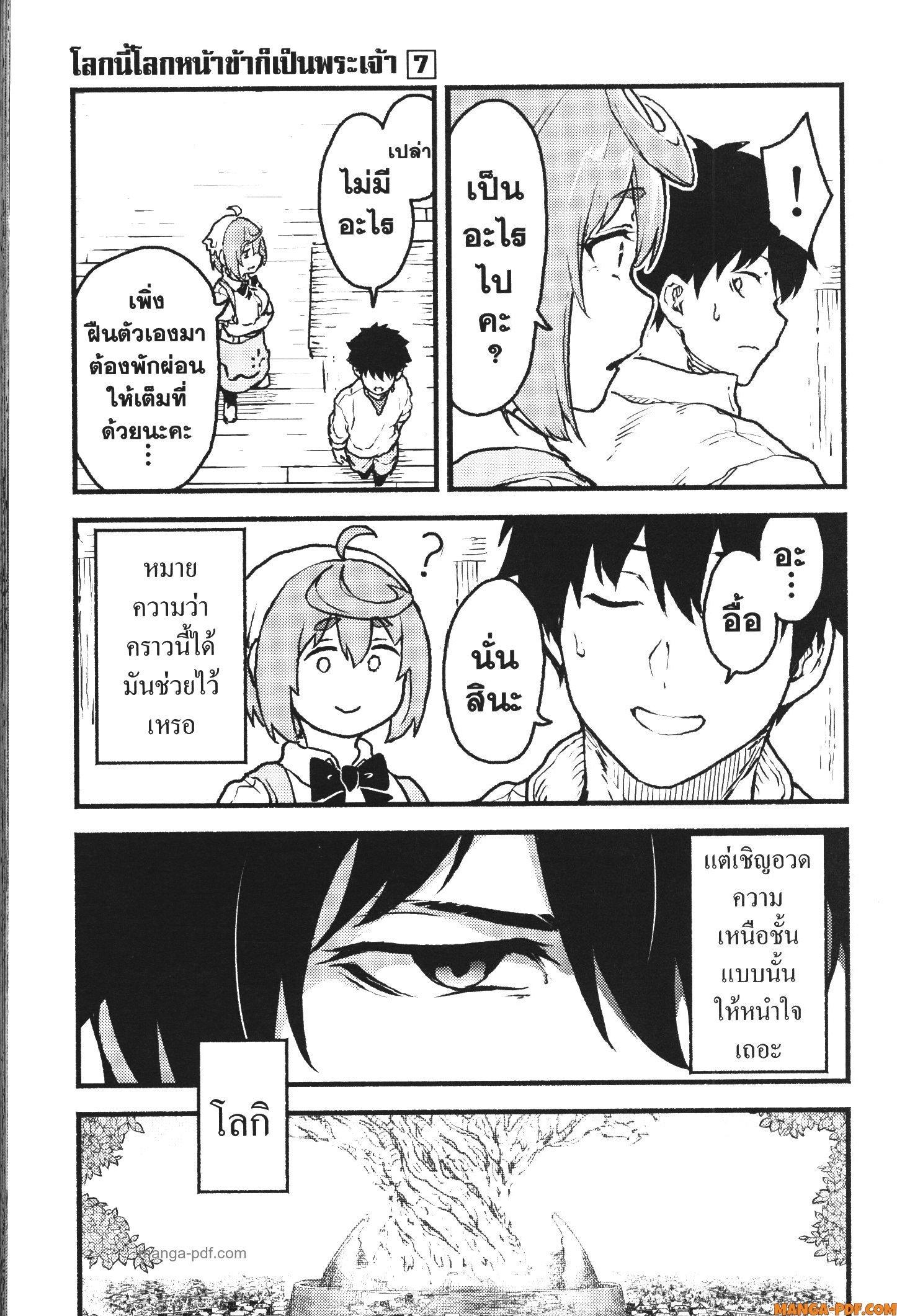 Manga-lc-com อ่านมังงะ อ่านการ์ตูน ออนไลน์ ฟรี Kaminaki Sekai no Kamisama Katsudou โลกนี้ โลกหน้า ข้าก็เป็นพระเจ้า ตอนที่ 1 2 3 4 5 6 7 8 9 10 11 12 13 14 ฟรี ไม่มีโฆษณา Manga-lc - อ่าน มังงะ อ่าน การ์ตูน ออนไลน์ อ่านมังงะ ฟรี