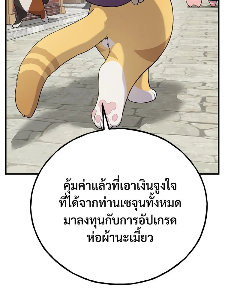 ปลูกผักพิชิตหอคอย ตอนที่ 26 รูปที่ 80